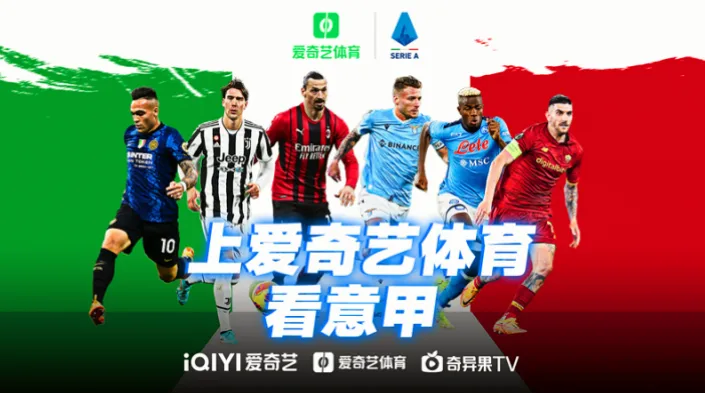 意甲联赛央视意甲直播一直是国内球迷关注的焦点
